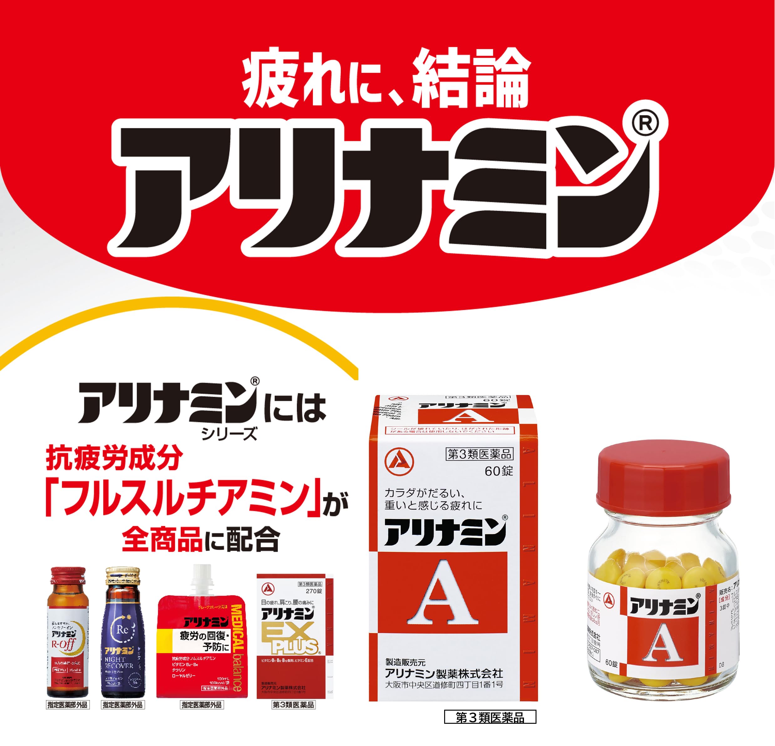 Amazon | 【第3類医薬品】アリナミンA 60錠 | アリナミン | ビタミン剤